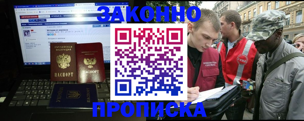 прописка законно в Минеральных Водах