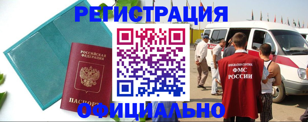 временная регистрация для всех в Минеральных Водах