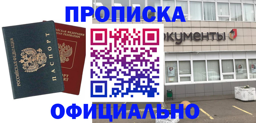 прописка поиск в Минеральных Водах