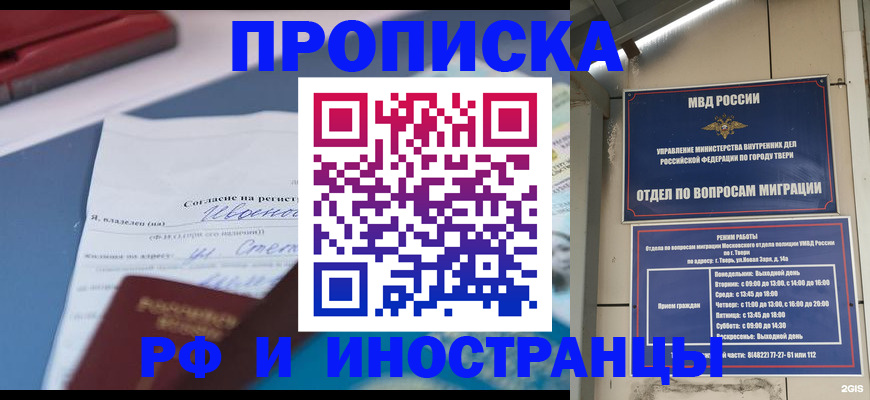 прописка регистрация в Минеральных Водах